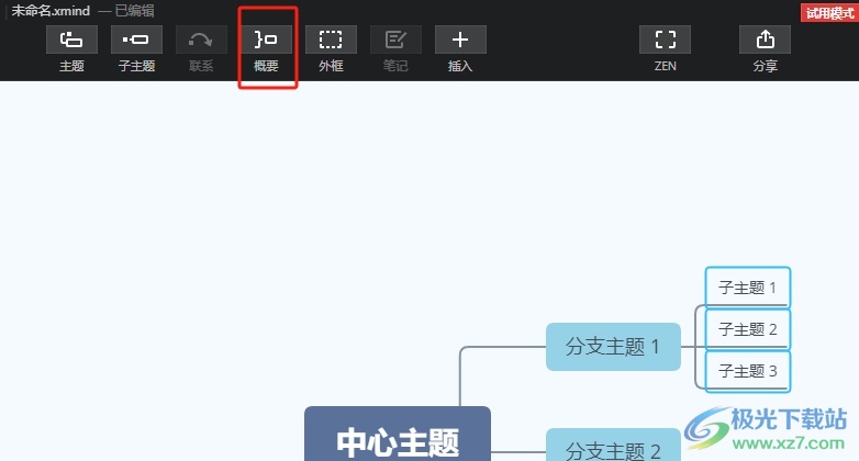 ​xmind将多个子主题用括号框起来的教程