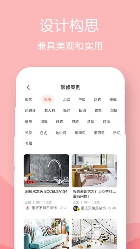装修设计案例app(2)