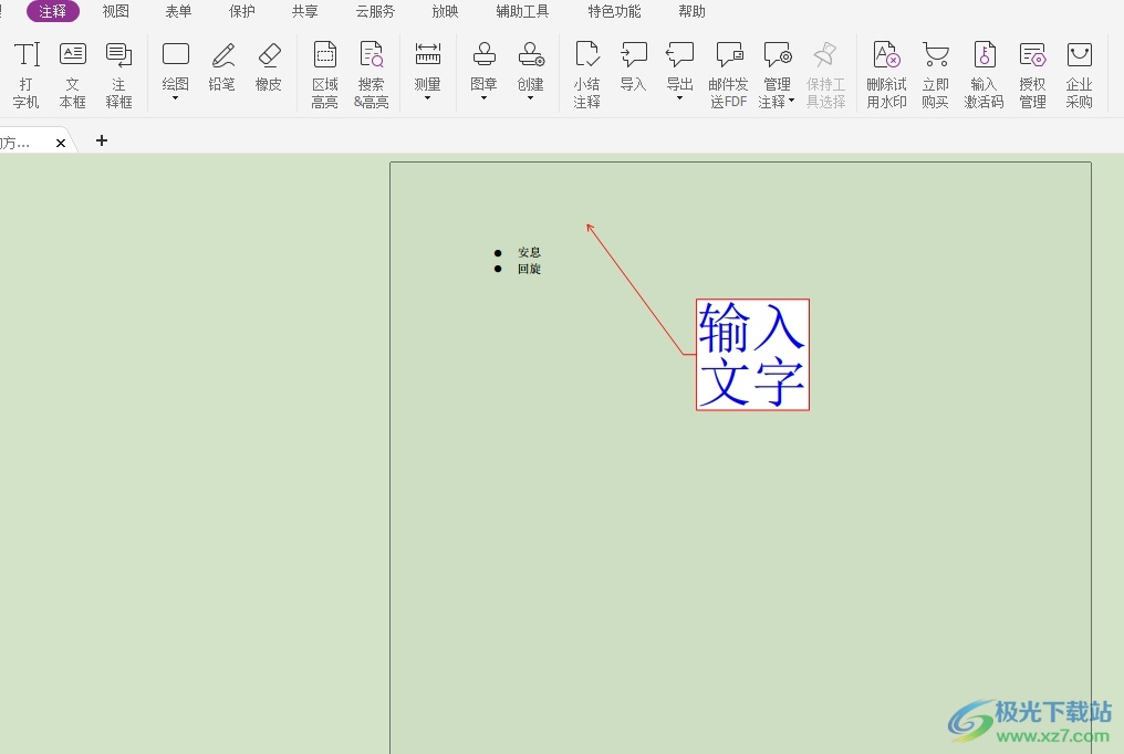 福昕pdf编辑器设置注释字体的教程