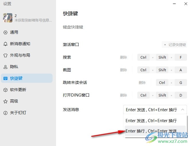 钉钉文字输入时换行输入的方法