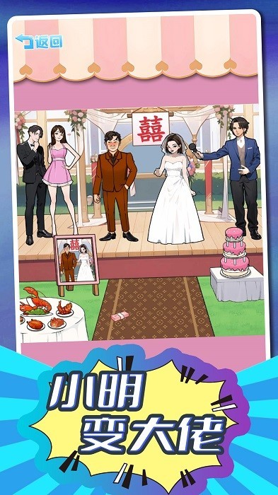 小明变大佬官方版v1.1