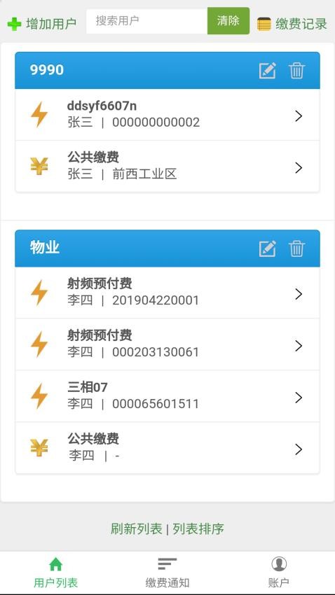 智能电表免费版(4)