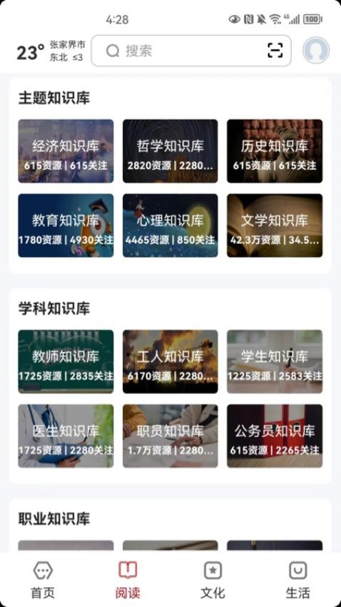 数字张家界手机版(3)