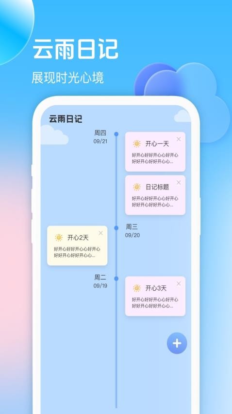云雨日记appv1.0.0(3)
