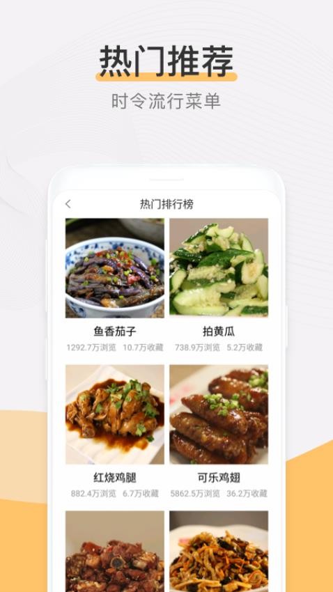 家常菜手机版v3.3.8(2)