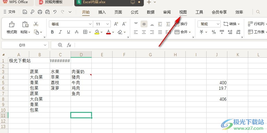 WPS Excel更改聚光灯颜色的方法