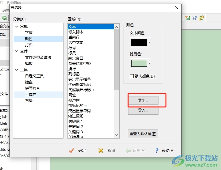 editplus导出颜色设置的教程