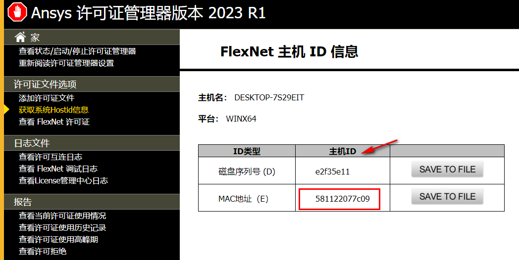 ANSYS License Manager 2023(1)