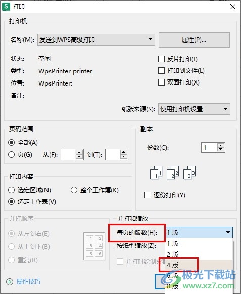 WPS Excel设置一个页面打印四页的方法