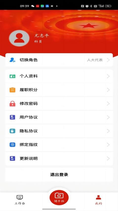 人大履职平台APP最新版(1)