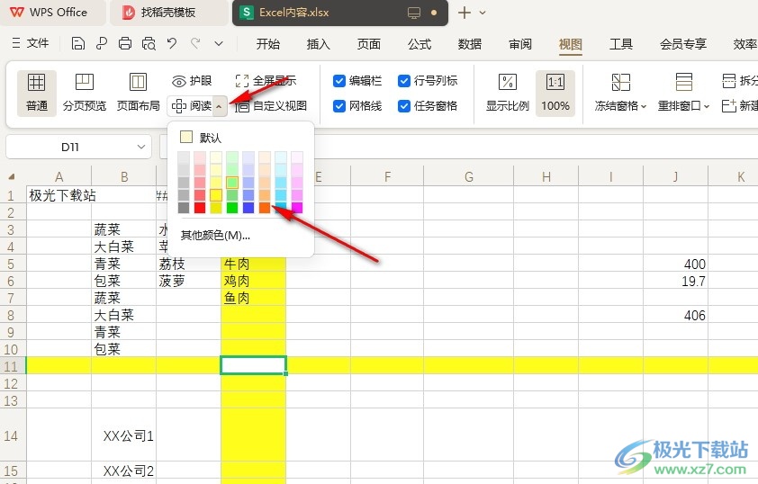 WPS Excel更改聚光灯颜色的方法