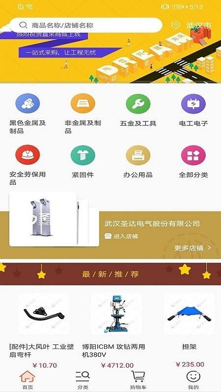 直采商城最新版(4)