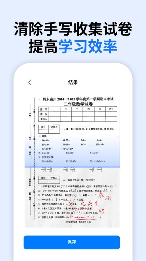 万能擦除试卷APP最新版v1.5.1.0(3)