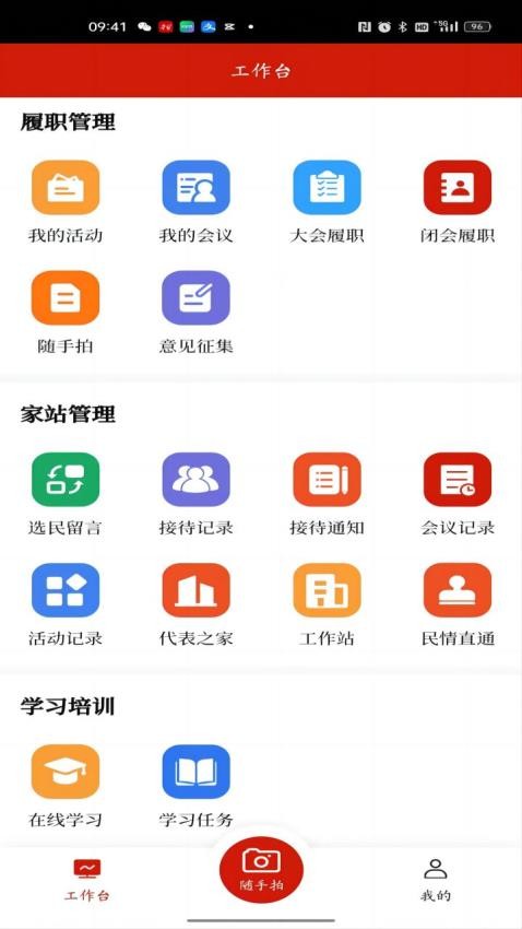 人大履职平台APP最新版v1.1.5(2)