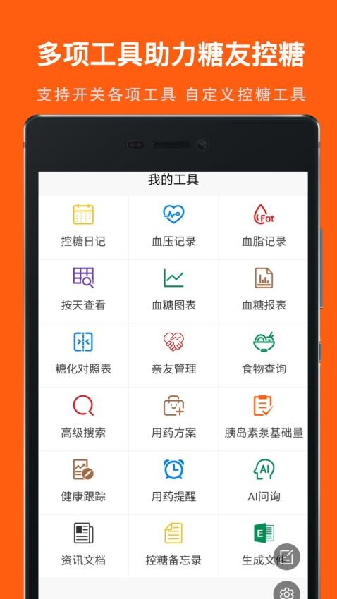 血糖记事本app(2)