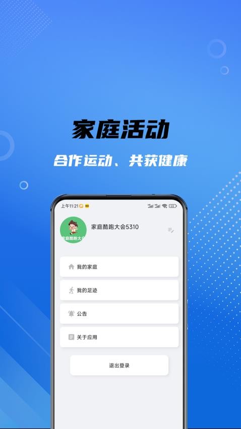 家庭酷跑大会最新版本v1.0.3