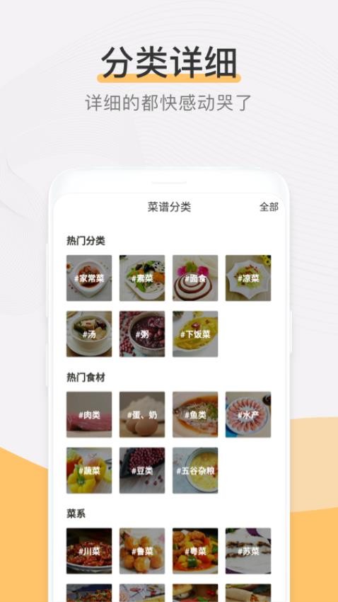 家常菜手机版v3.3.8(3)