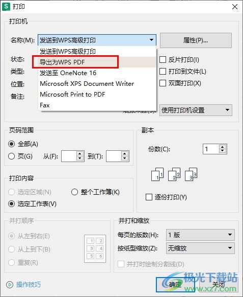 WPS Excel将表格变为PDF文件的方法