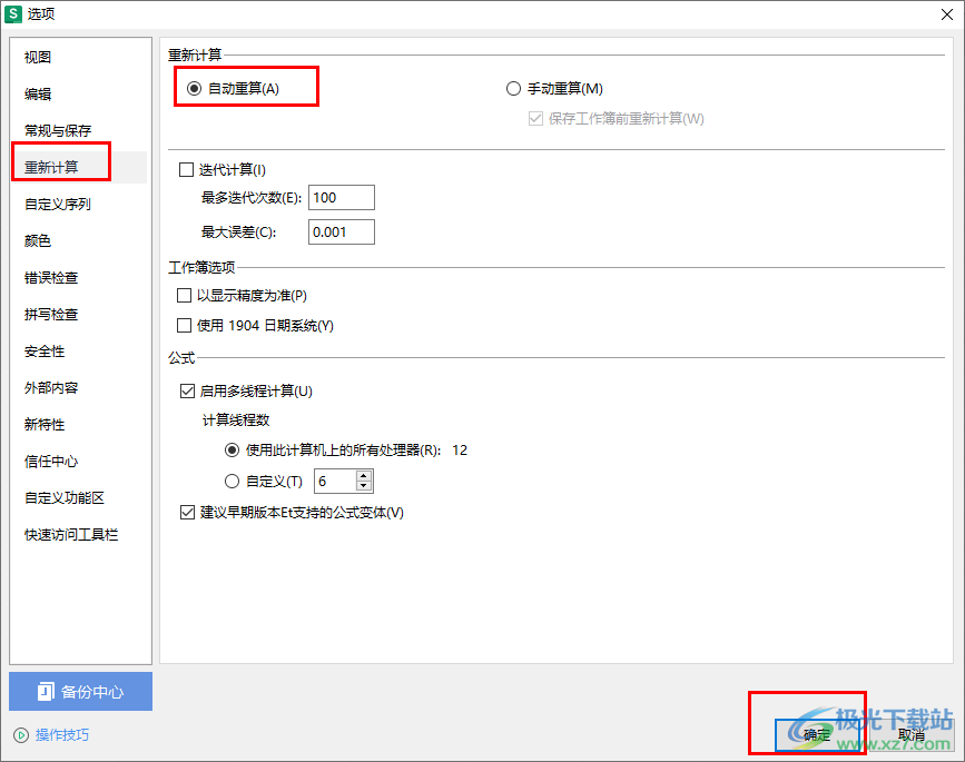 WPS Excel下拉填充计算时计算结果相同的解决方法