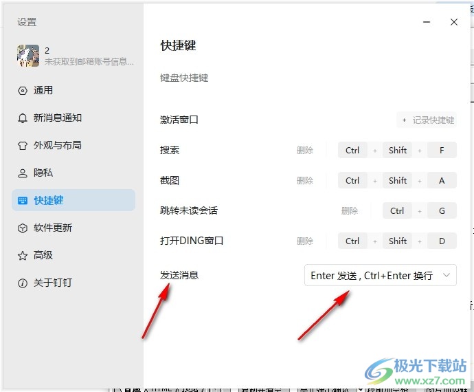 钉钉文字输入时换行输入的方法