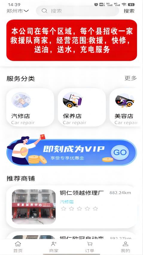 车龙惠app(3)
