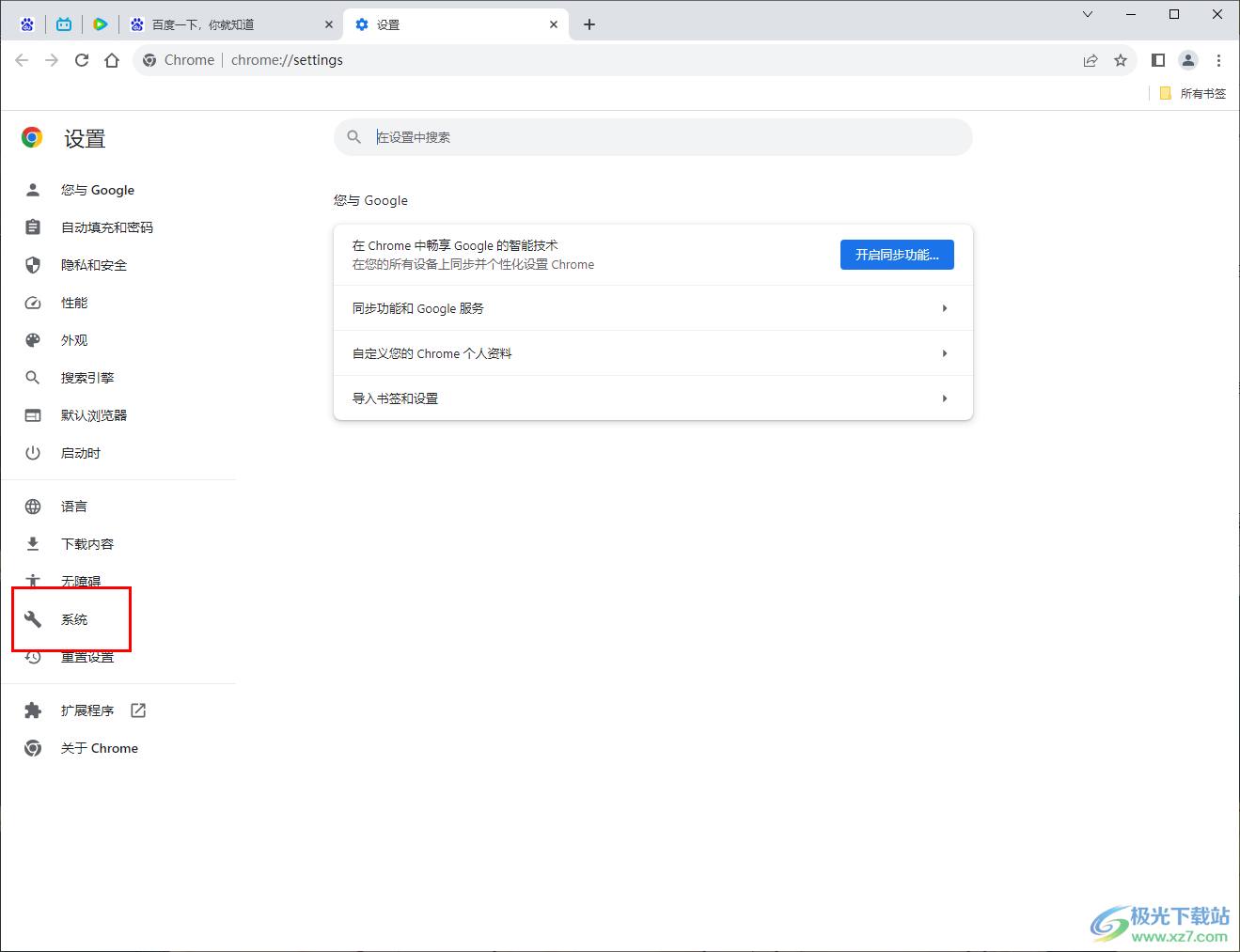 Chrome浏览器添加代理服务器的方法