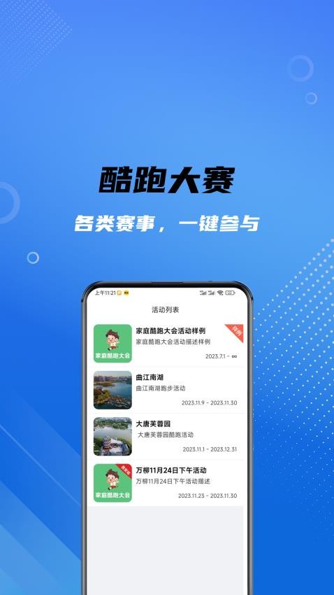 家庭酷跑大会最新版本v1.0.3