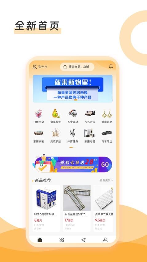 新物里APP(3)