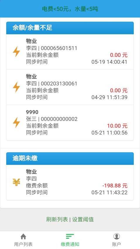 智能电表免费版(2)