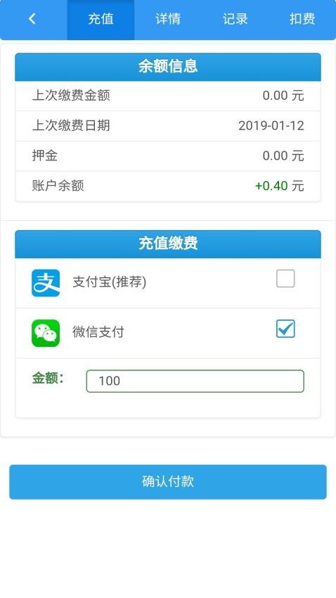 智能电表免费版(1)