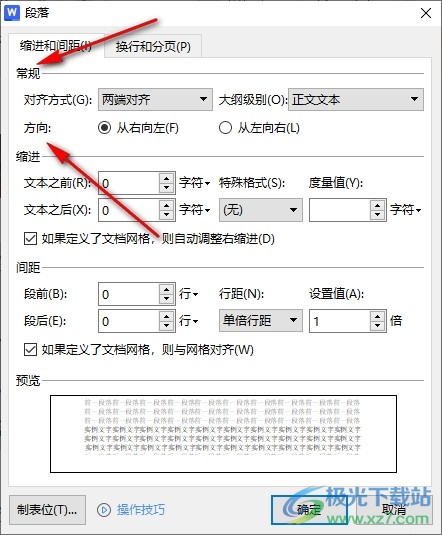 WPS Word文档段落总是右边对齐的解决方法