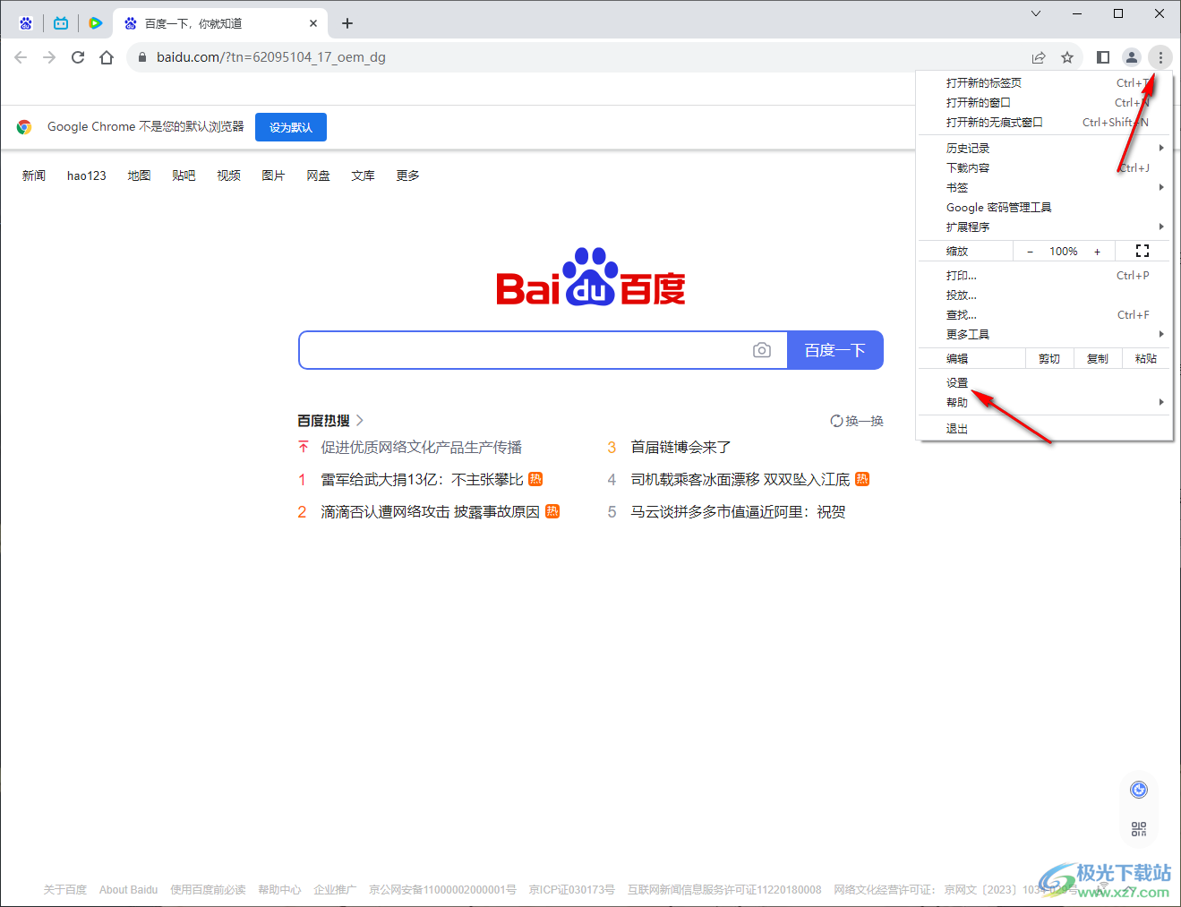 Chrome浏览器添加代理服务器的方法