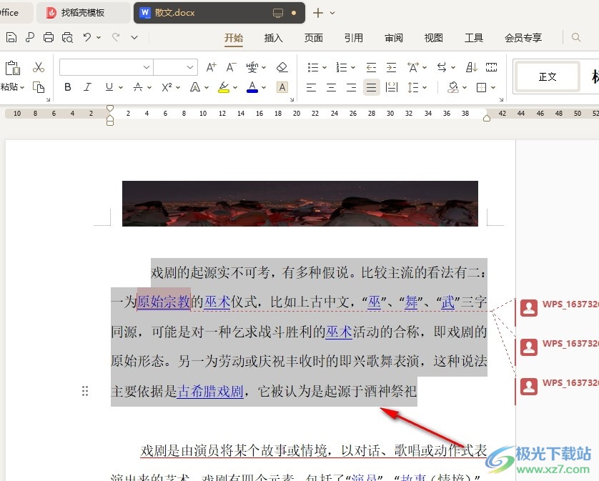 WPS Word文档段落总是右边对齐的解决方法