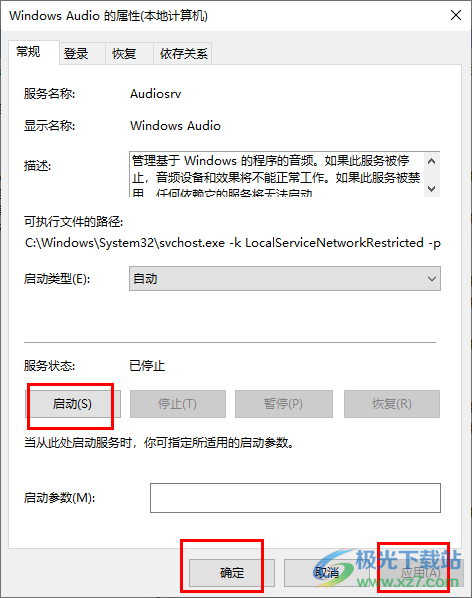 win10电脑声音图标显示红叉的解决方法