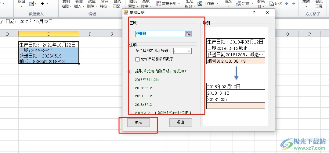 方方格子提取指定区域内的日期教程