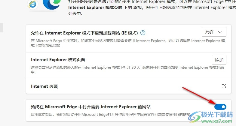 Edge浏览器设置自动打开需要使用IE的链接的方法
