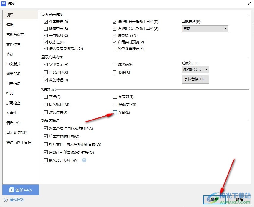 WPS Word显示或隐藏格式标记的方法