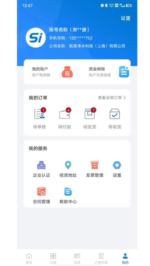 硅云在线APP(1)