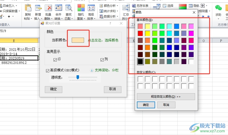 ​方方格子点击一个单元格自动显示所在行列的教程