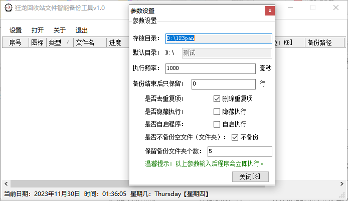 狂龍回收站文件智能備份工具(1)