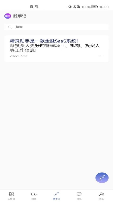 精灵助手app(3)