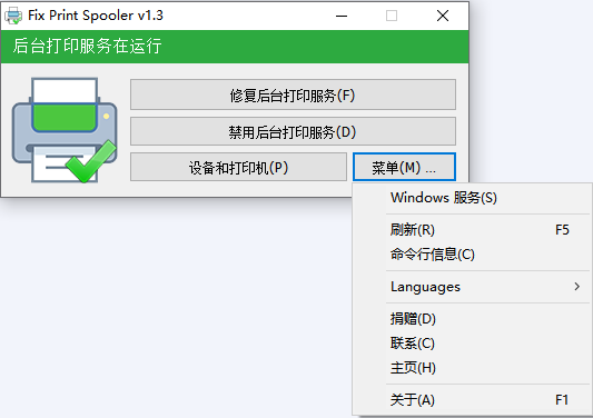 fix print spooler工具中文版(1)