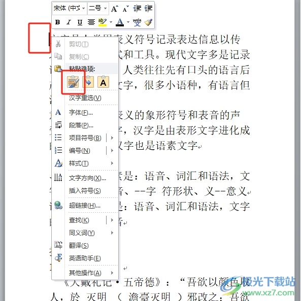 word文档两页位置的互换教程