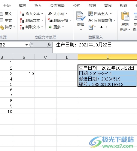 方方格子提取指定区域内的日期教程