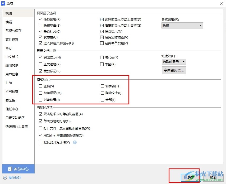 WPS Word显示或隐藏格式标记的方法