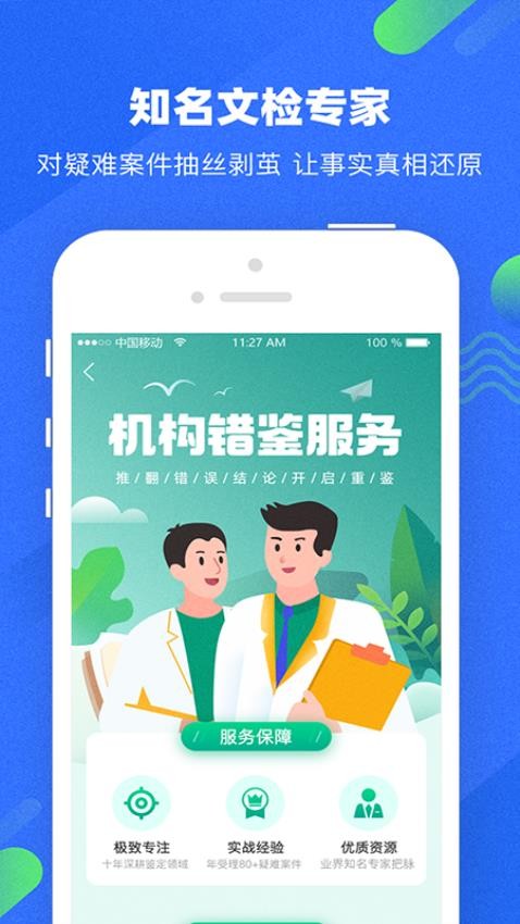 宇鹿鉴定官方版(3)