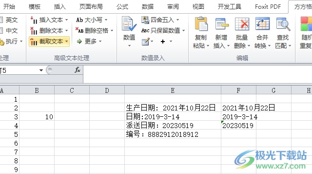 ​方方格子点击一个单元格自动显示所在行列的教程