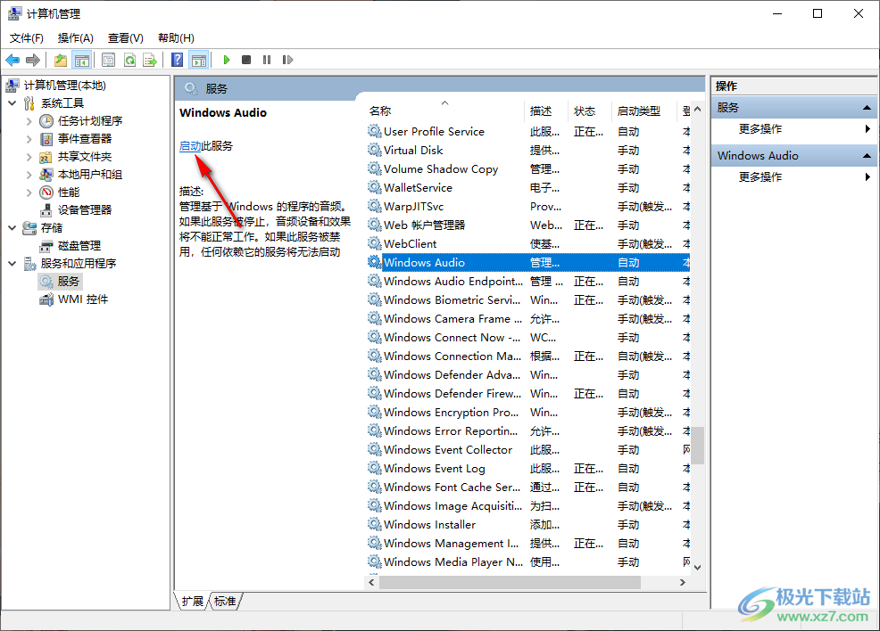 win10电脑声音图标显示红叉的解决方法