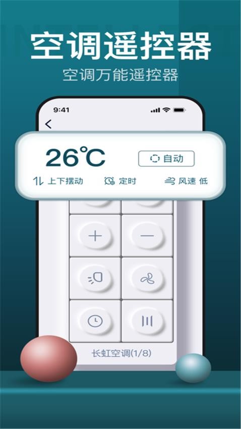 机空调遥控器万能型appv1.7(1)