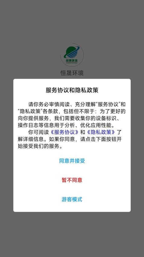 恒晟环境官网版(4)